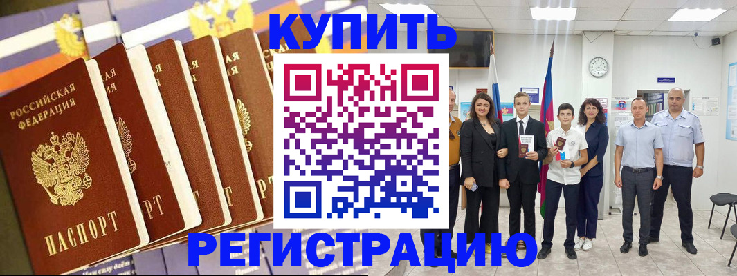 прописка для военкомата в Райчихинске