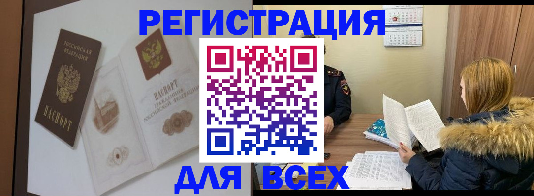 прописка регистрация в Райчихинске